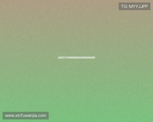 免费观看NBA精彩赛事直播，畅享球网直播平台最新赛事更新